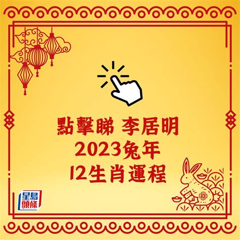 2023兔五行|2023年12生肖運勢大全——生肖兔